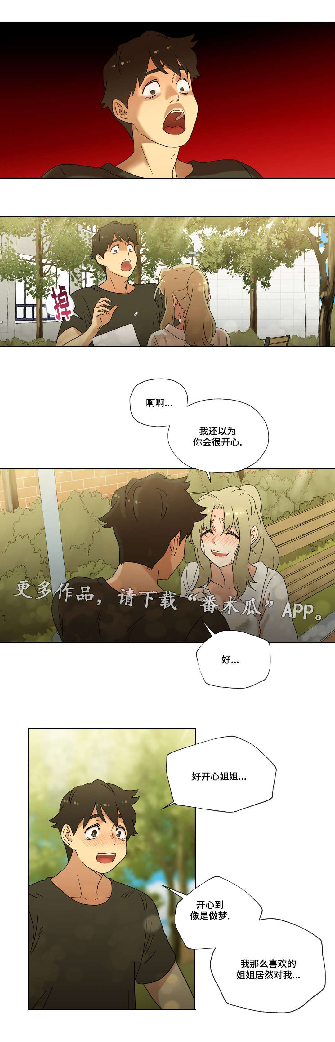 《难以捉摸》漫画最新章节第37章交往吧！免费下拉式在线观看章节第【8】张图片