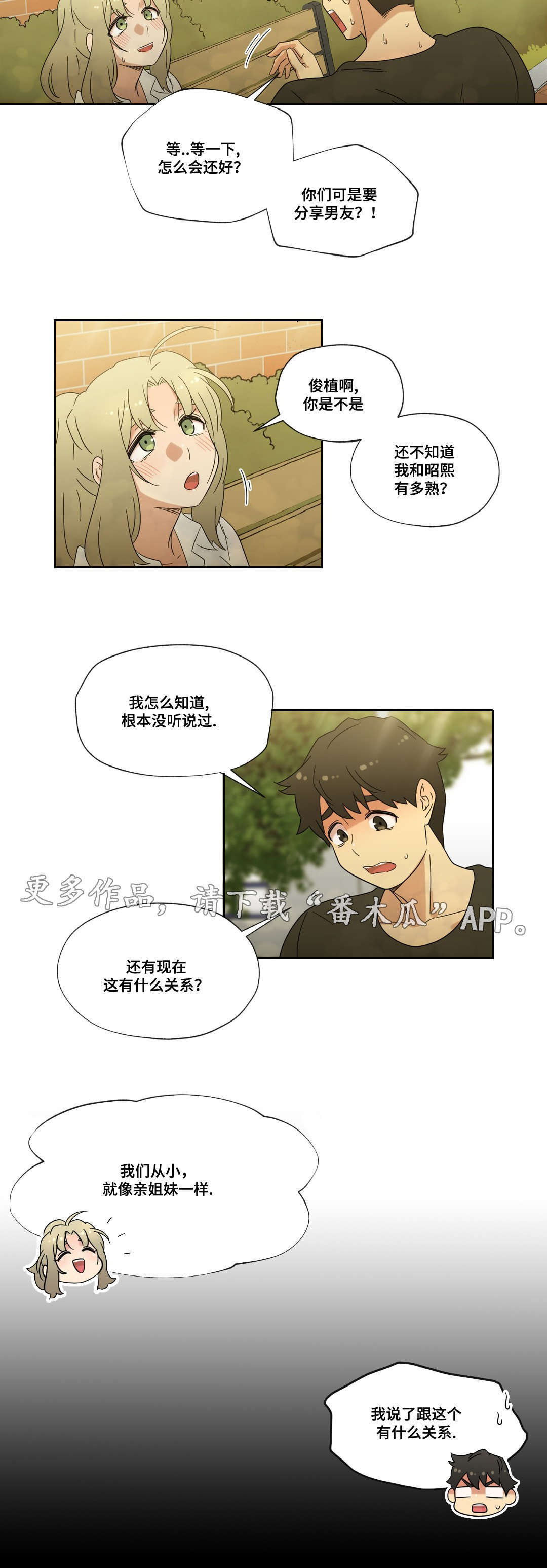 《难以捉摸》漫画最新章节第37章交往吧！免费下拉式在线观看章节第【1】张图片