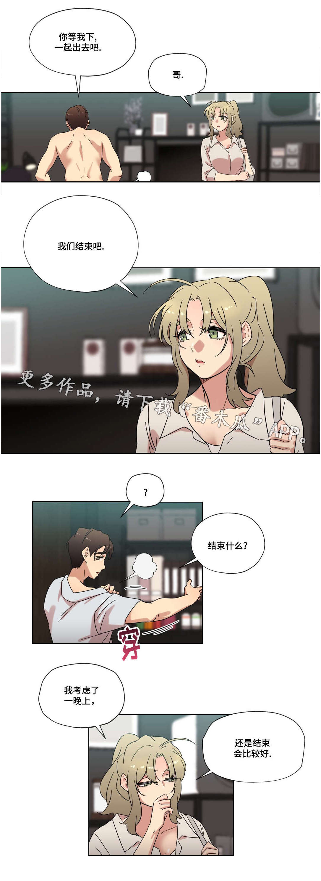 《难以捉摸》漫画最新章节第35章分手免费下拉式在线观看章节第【14】张图片