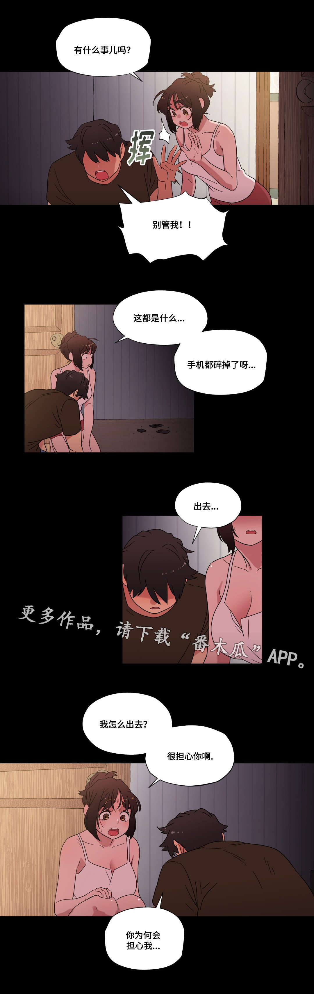 《难以捉摸》漫画最新章节第32章喜欢你免费下拉式在线观看章节第【10】张图片