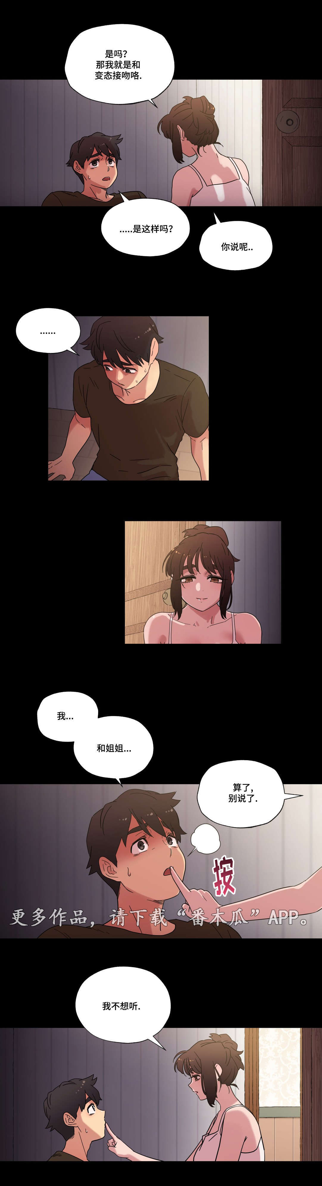 《难以捉摸》漫画最新章节第32章喜欢你免费下拉式在线观看章节第【3】张图片