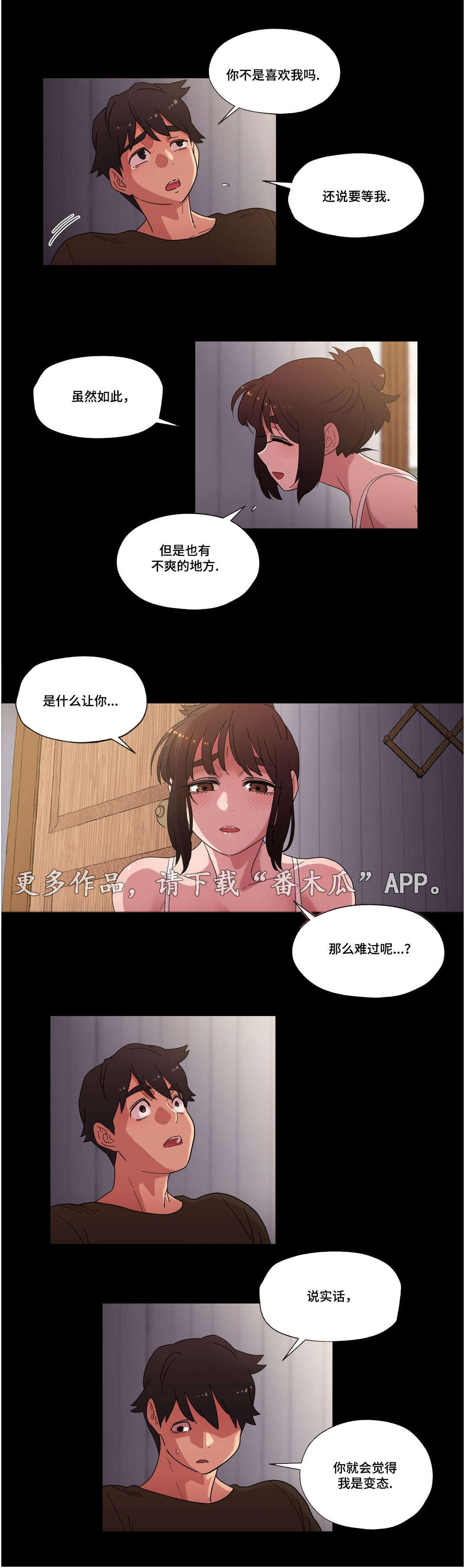 《难以捉摸》漫画最新章节第32章喜欢你免费下拉式在线观看章节第【4】张图片