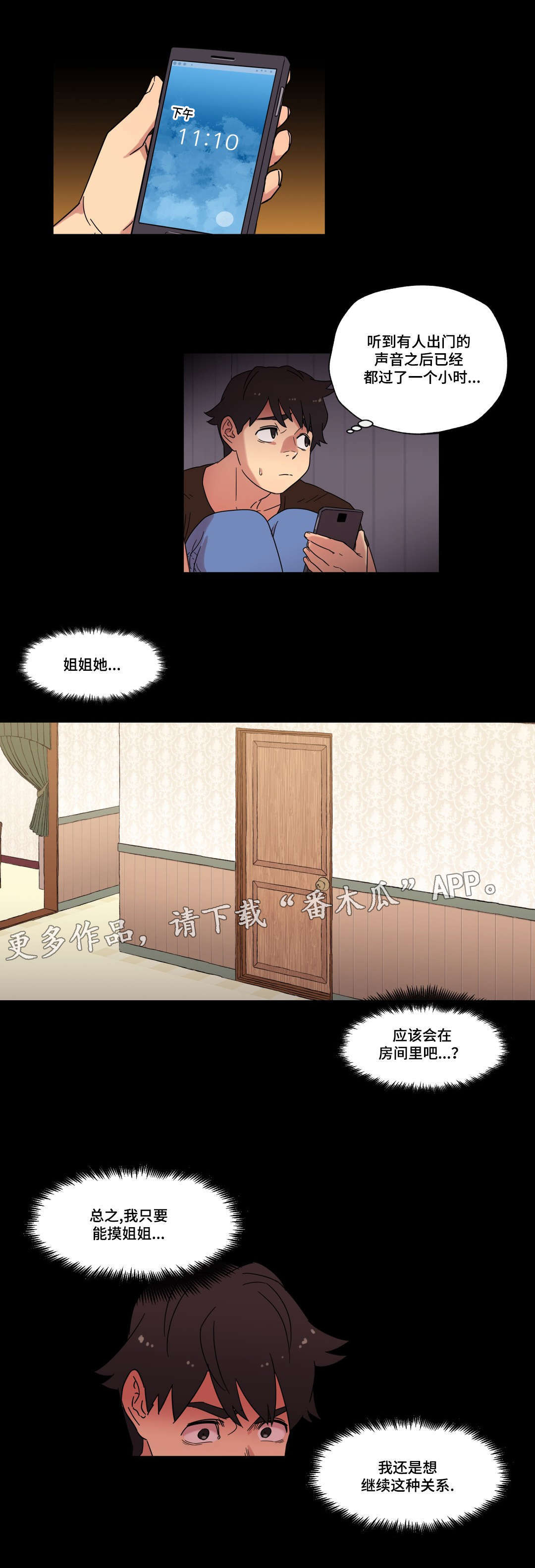 《难以捉摸》漫画最新章节第31章劈腿的含义免费下拉式在线观看章节第【3】张图片