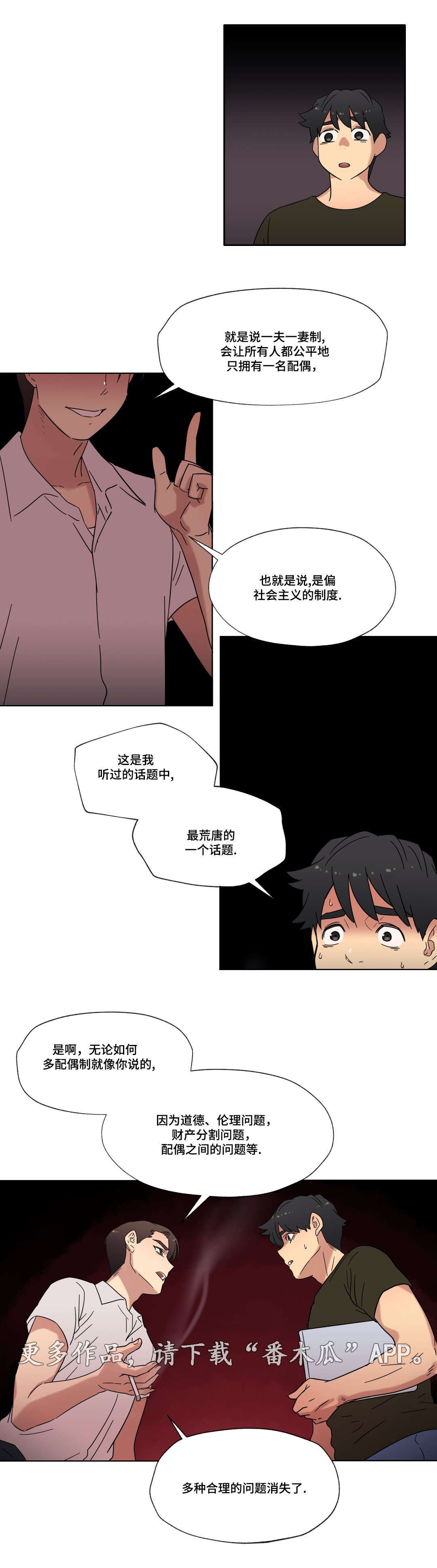 《难以捉摸》漫画最新章节第31章劈腿的含义免费下拉式在线观看章节第【11】张图片