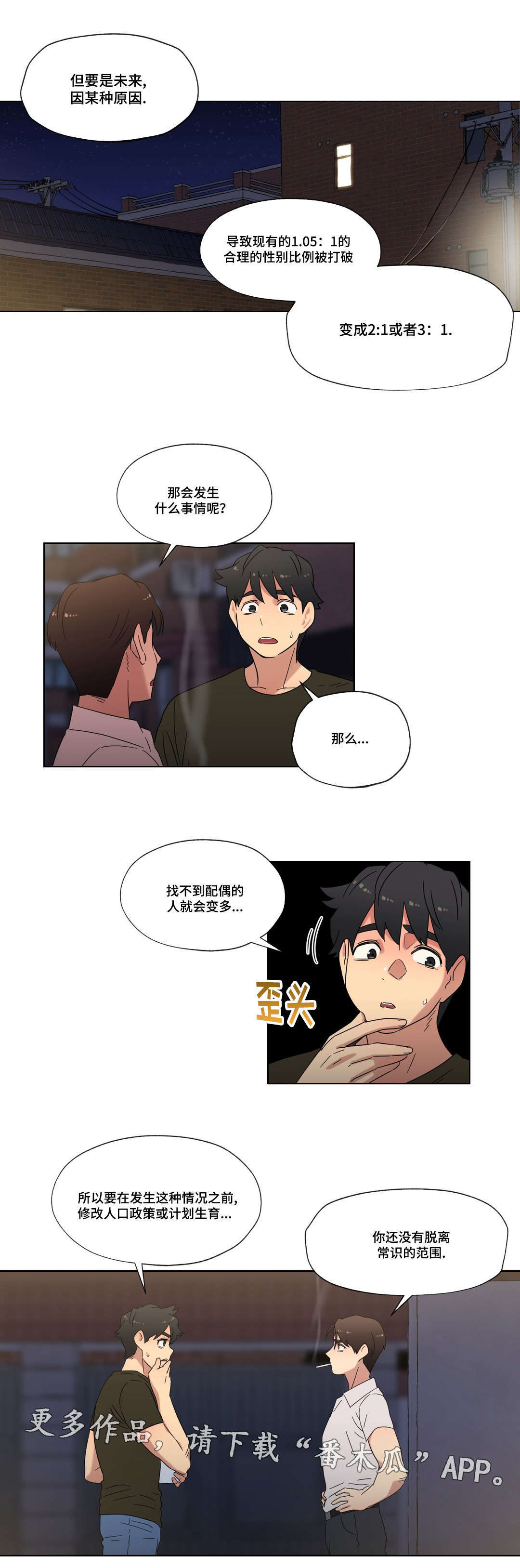 《难以捉摸》漫画最新章节第31章劈腿的含义免费下拉式在线观看章节第【10】张图片