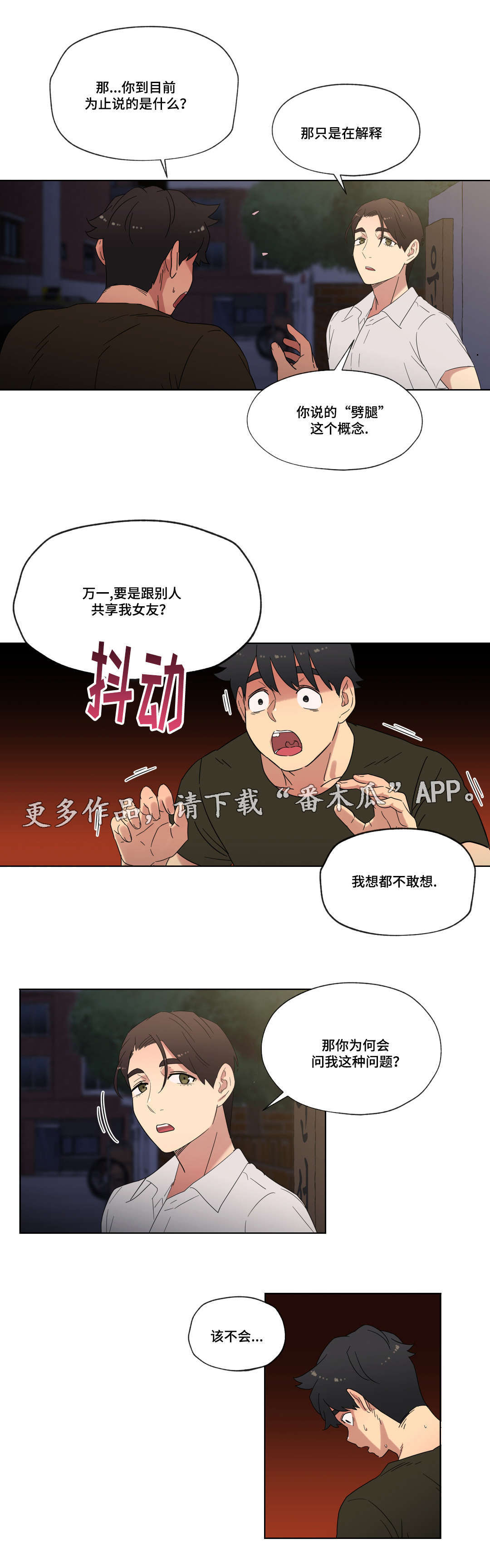 《难以捉摸》漫画最新章节第31章劈腿的含义免费下拉式在线观看章节第【7】张图片