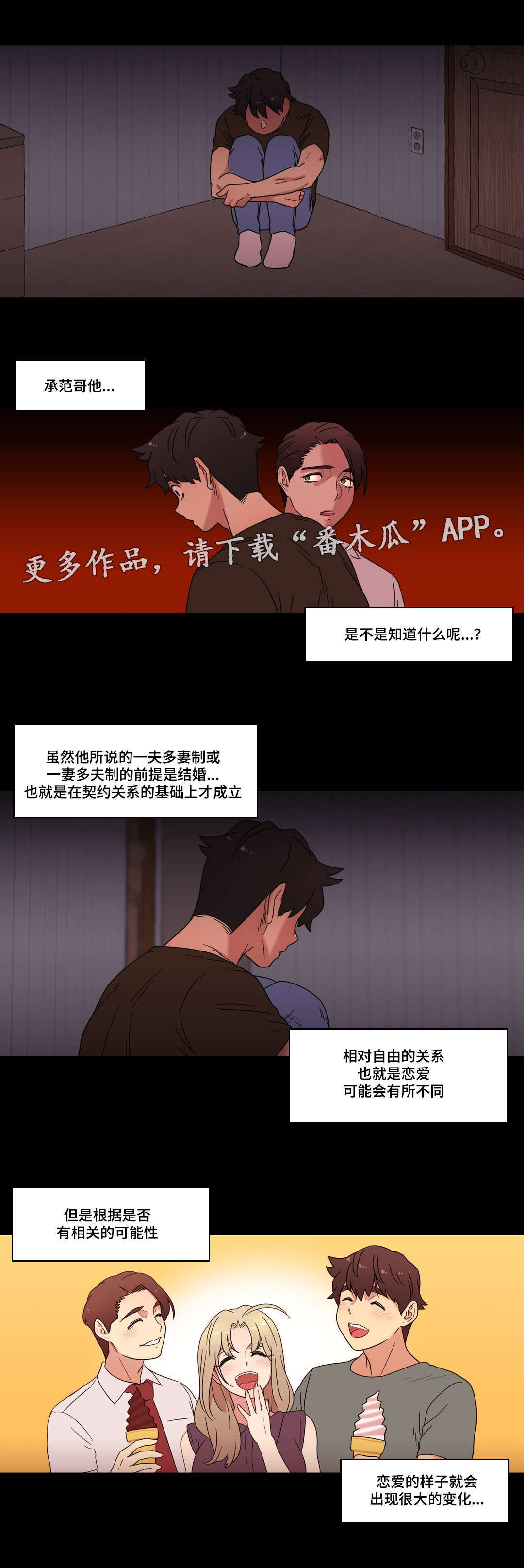 《难以捉摸》漫画最新章节第31章劈腿的含义免费下拉式在线观看章节第【4】张图片