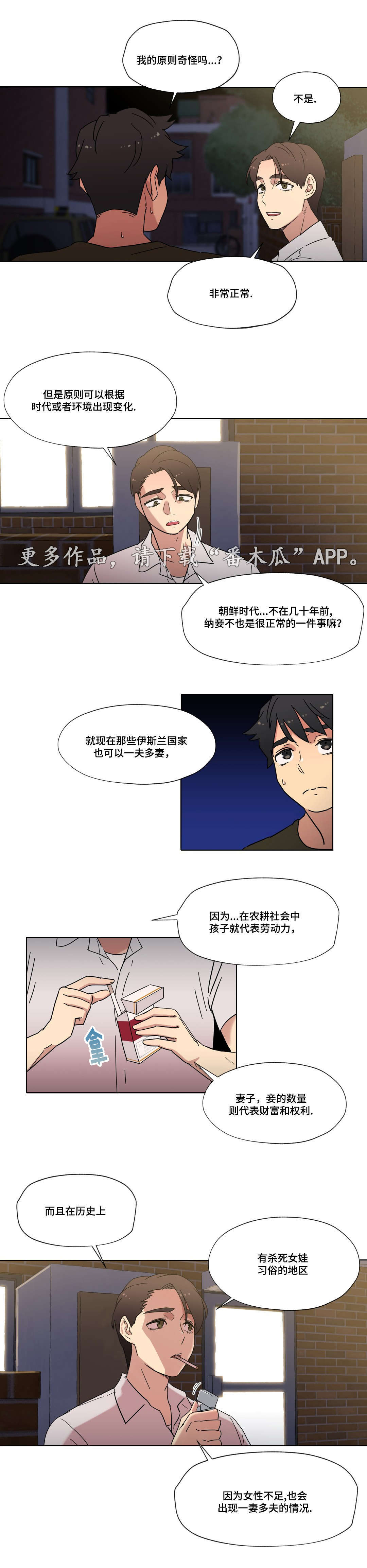 《难以捉摸》漫画最新章节第31章劈腿的含义免费下拉式在线观看章节第【15】张图片