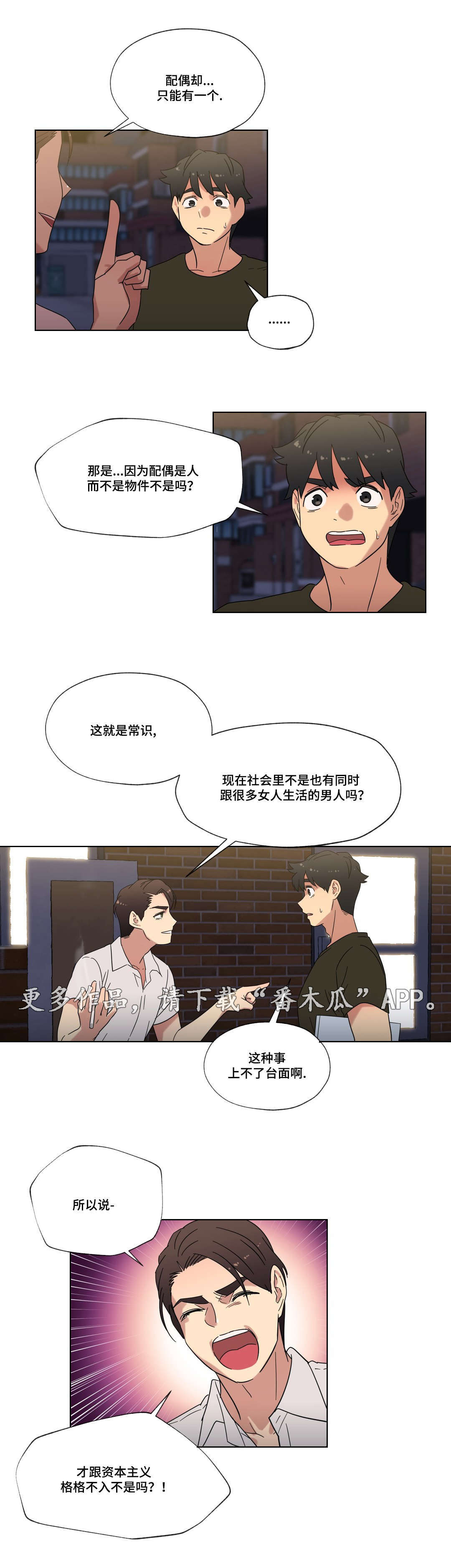 《难以捉摸》漫画最新章节第31章劈腿的含义免费下拉式在线观看章节第【12】张图片