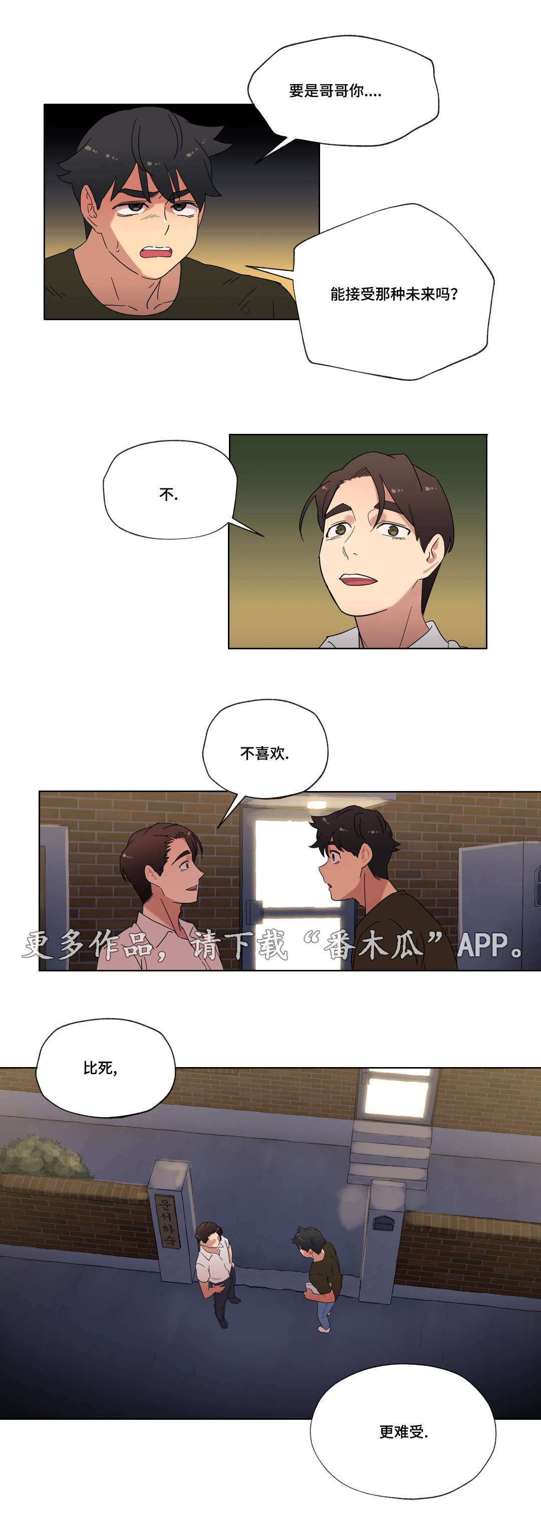 《难以捉摸》漫画最新章节第31章劈腿的含义免费下拉式在线观看章节第【8】张图片