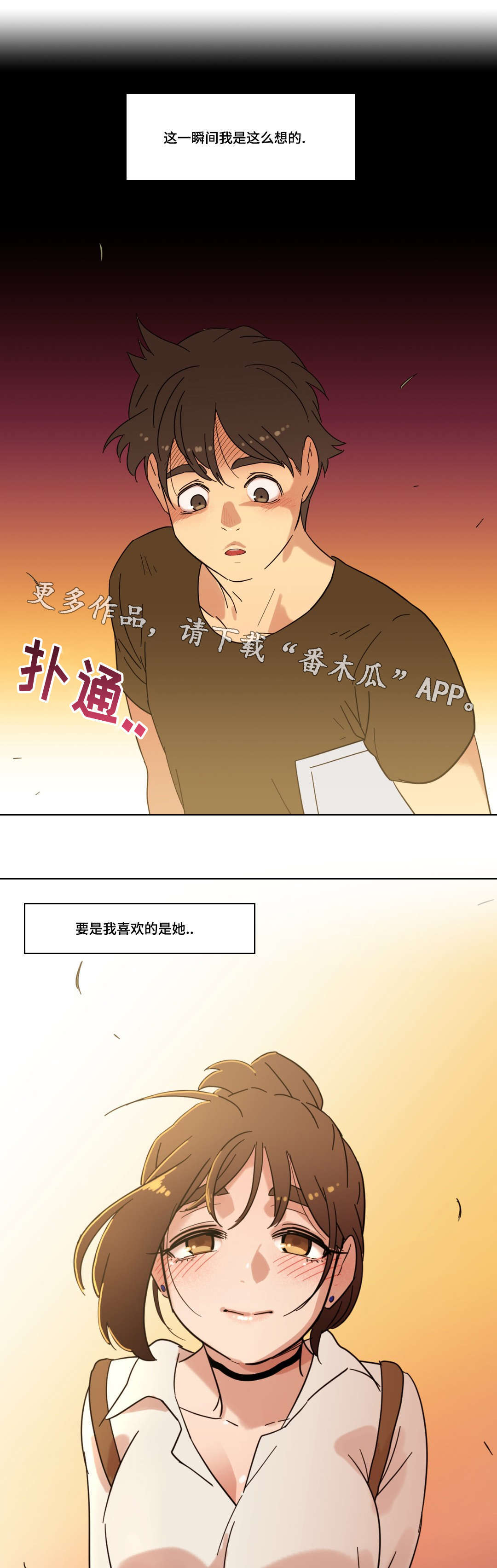 《难以捉摸》漫画最新章节第30章幻想免费下拉式在线观看章节第【18】张图片