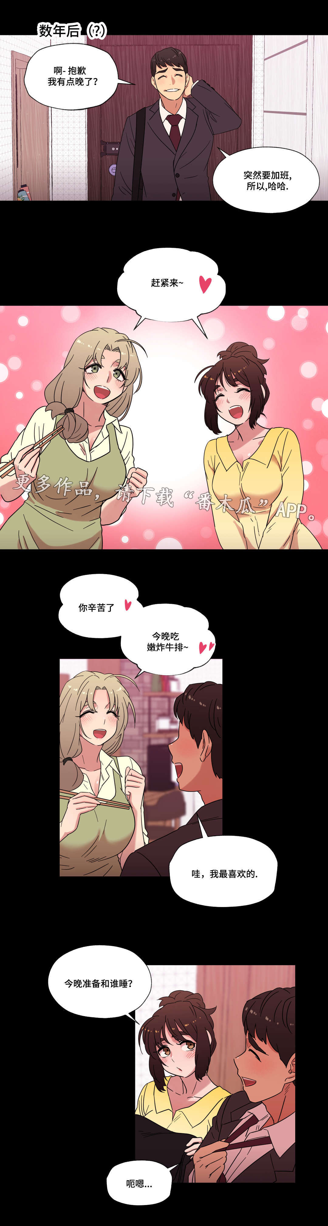 《难以捉摸》漫画最新章节第30章幻想免费下拉式在线观看章节第【6】张图片