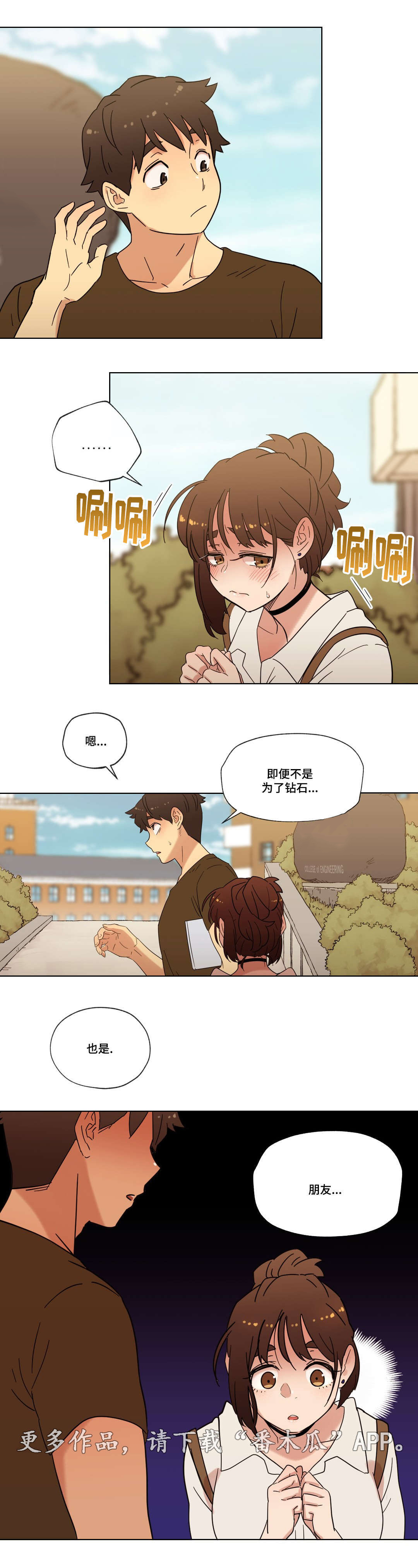 《难以捉摸》漫画最新章节第29章朋友免费下拉式在线观看章节第【1】张图片