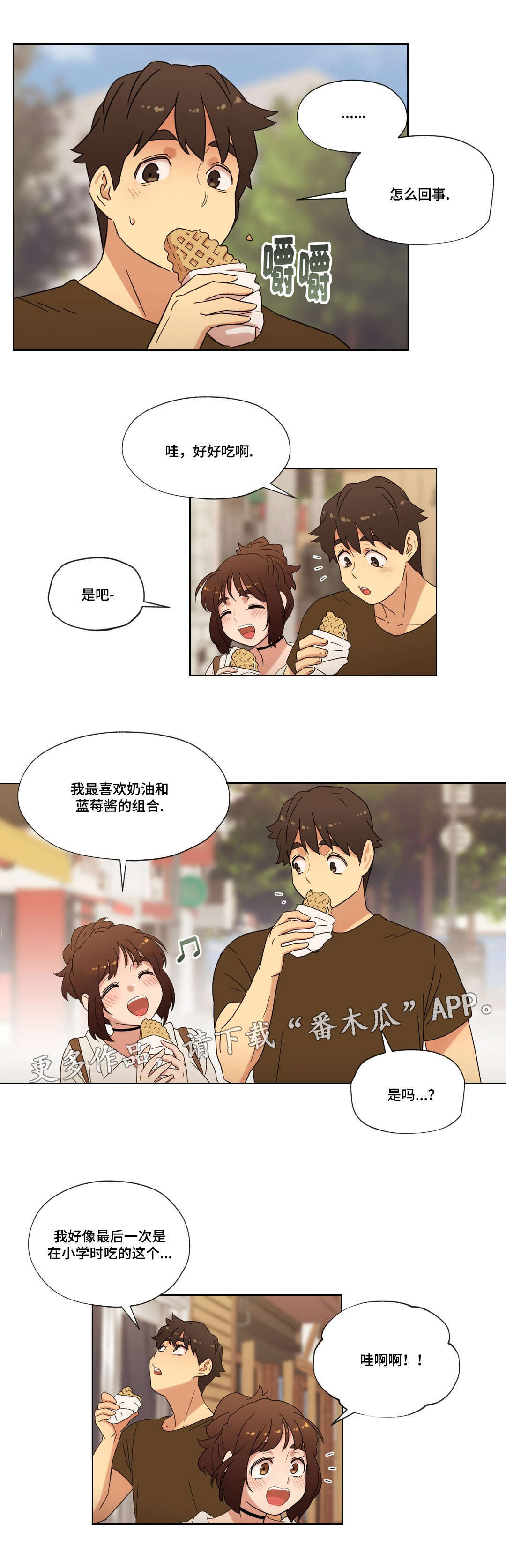 《难以捉摸》漫画最新章节第29章朋友免费下拉式在线观看章节第【13】张图片