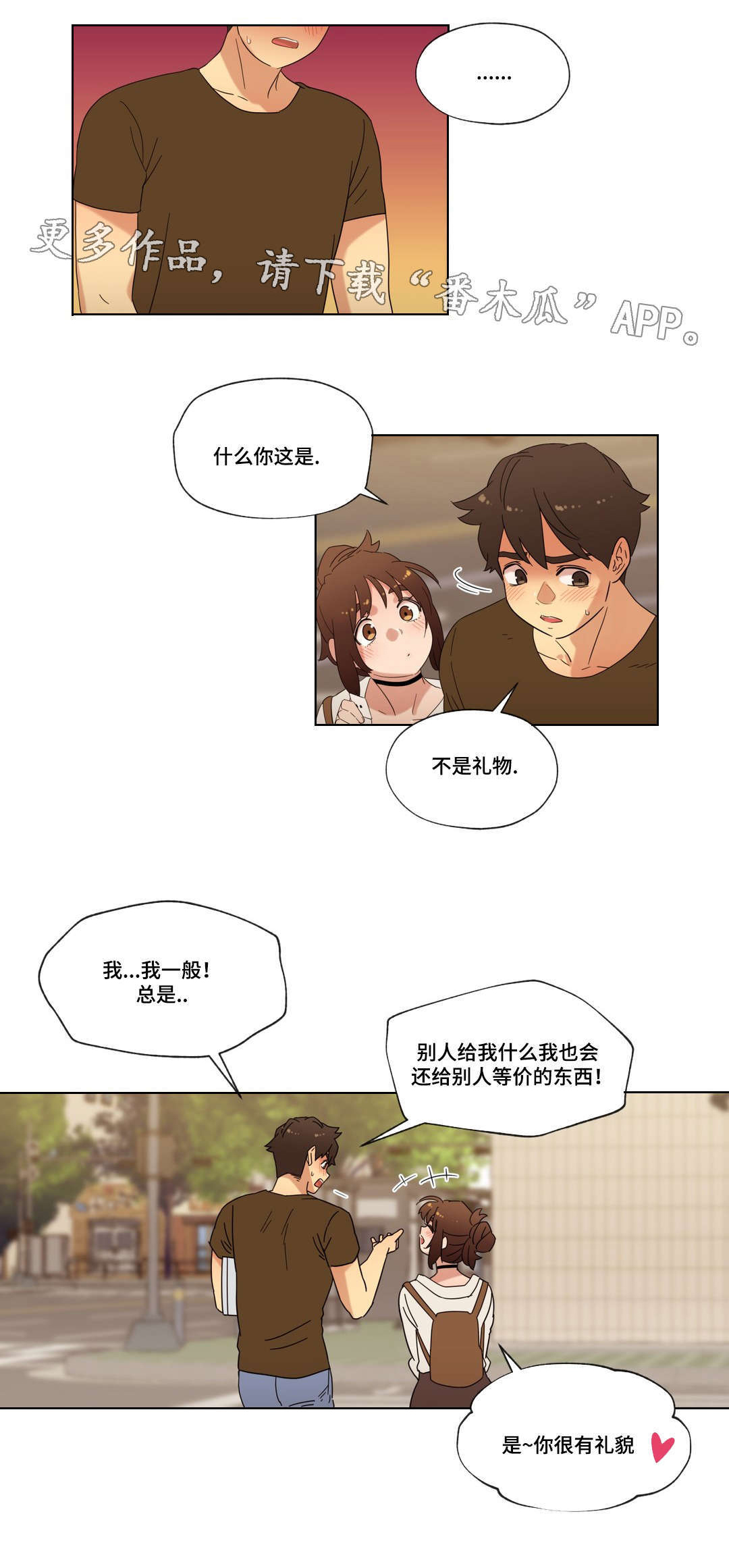 《难以捉摸》漫画最新章节第29章朋友免费下拉式在线观看章节第【8】张图片