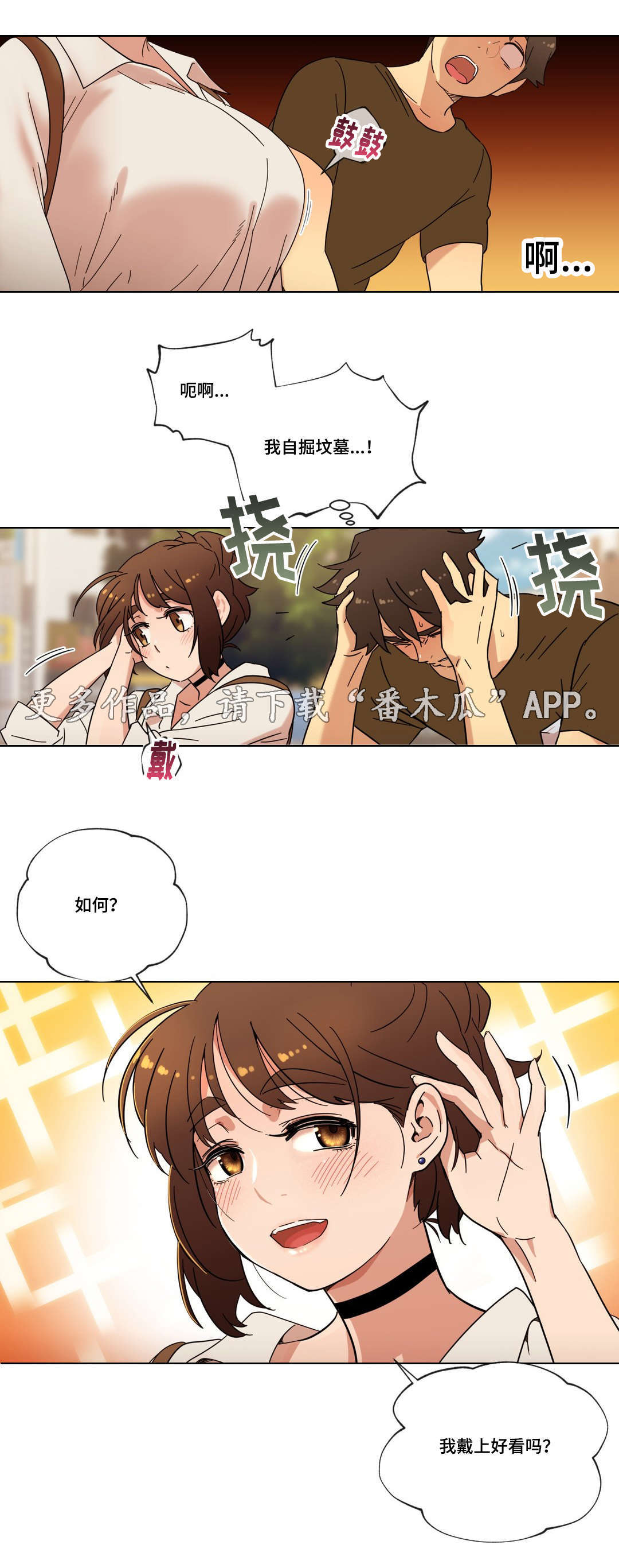 《难以捉摸》漫画最新章节第29章朋友免费下拉式在线观看章节第【5】张图片