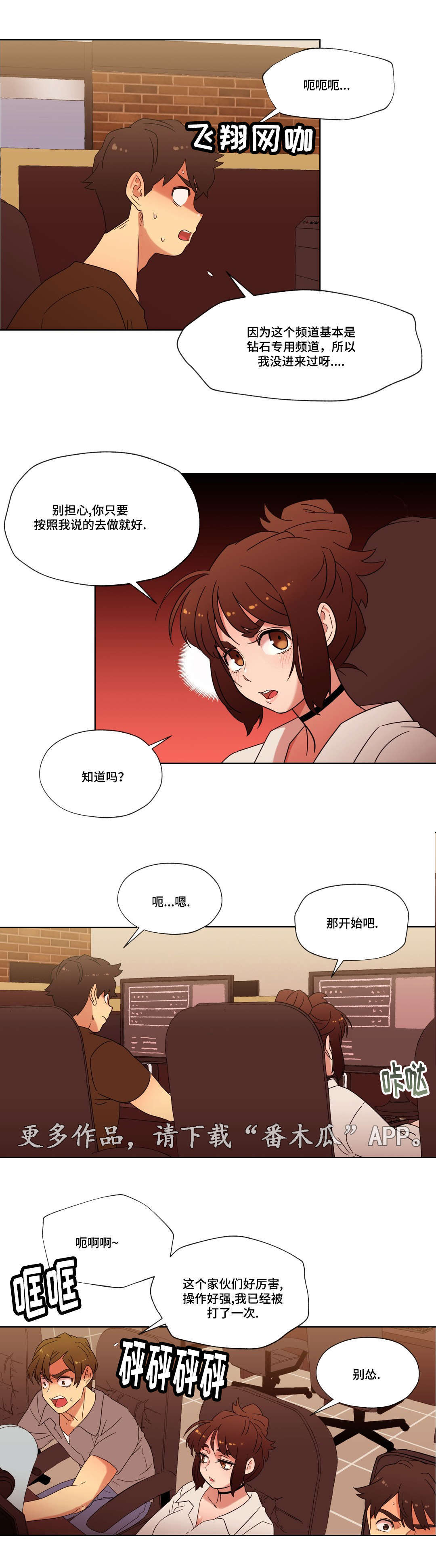 《难以捉摸》漫画最新章节第28章胜利免费下拉式在线观看章节第【4】张图片