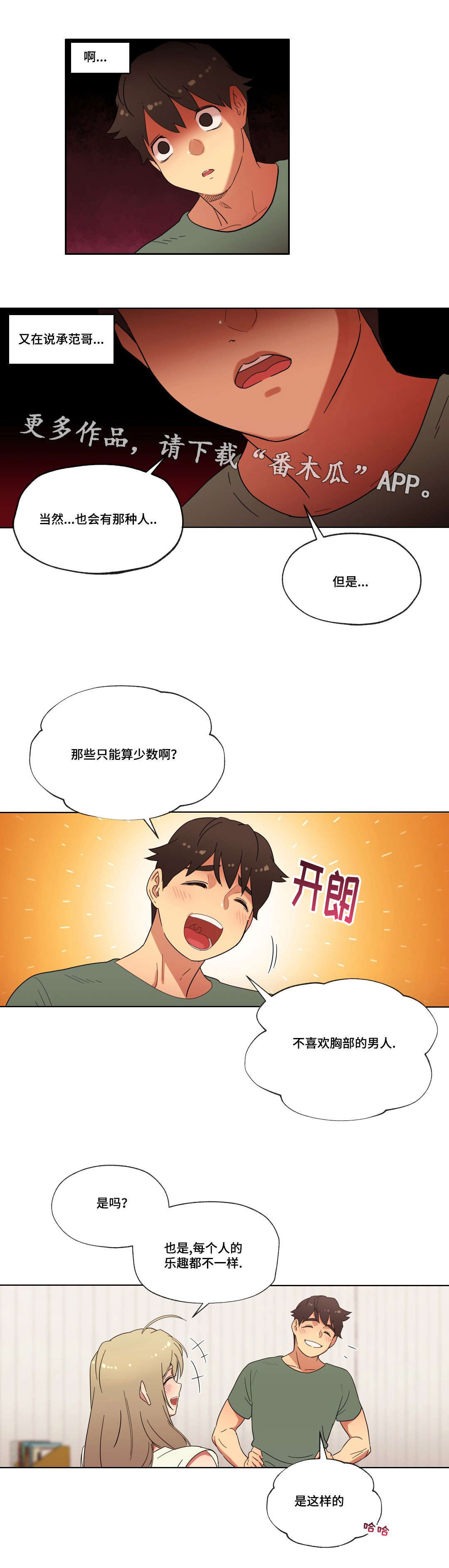 《难以捉摸》漫画最新章节第28章胜利免费下拉式在线观看章节第【13】张图片