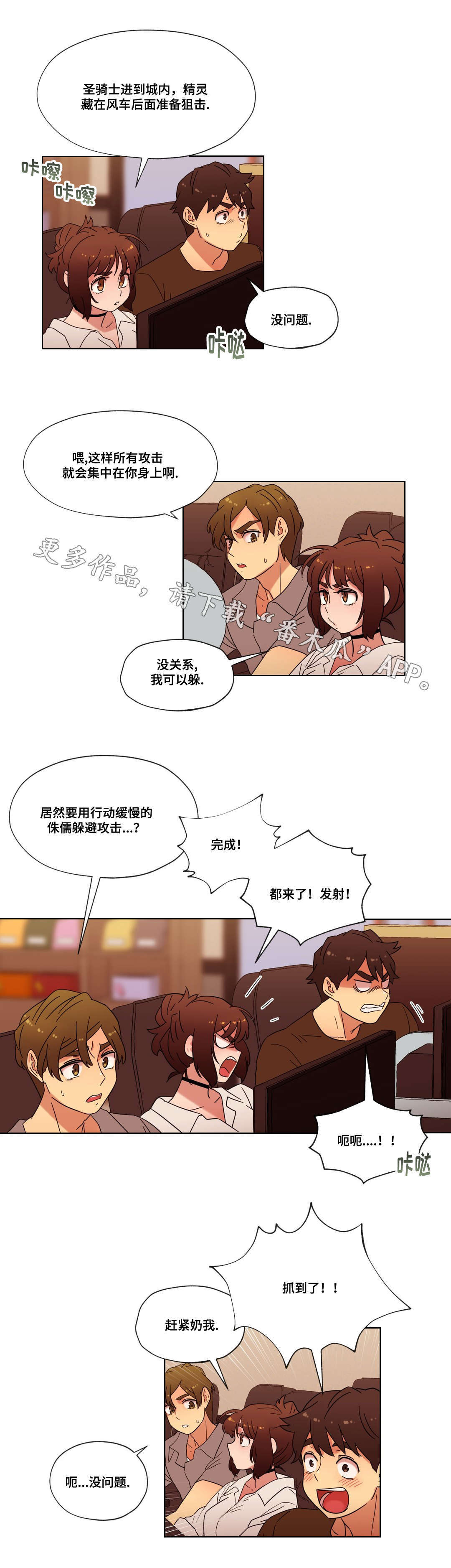 《难以捉摸》漫画最新章节第28章胜利免费下拉式在线观看章节第【3】张图片