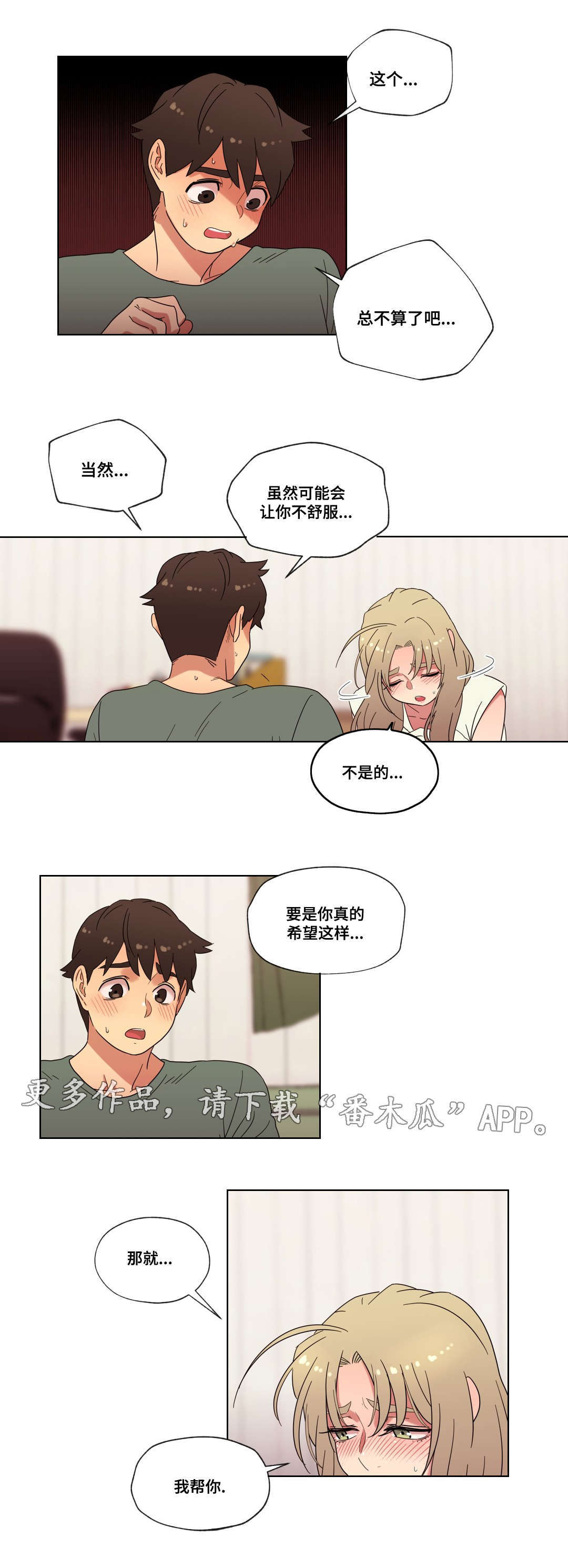 《难以捉摸》漫画最新章节第27章第一次免费下拉式在线观看章节第【15】张图片