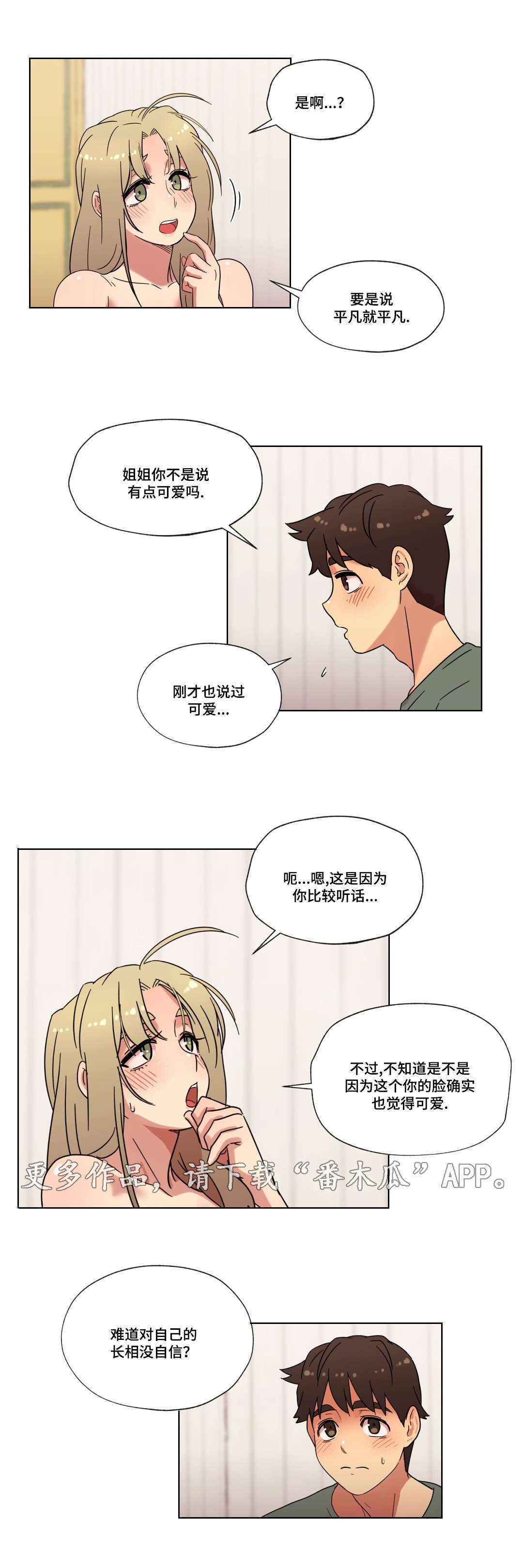 《难以捉摸》漫画最新章节第27章第一次免费下拉式在线观看章节第【3】张图片