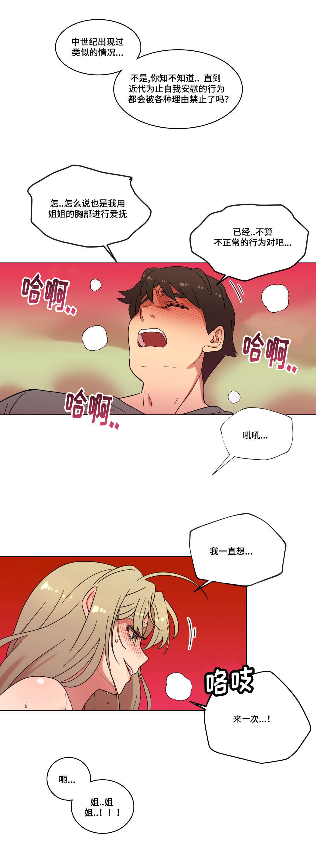 《难以捉摸》漫画最新章节第27章第一次免费下拉式在线观看章节第【7】张图片