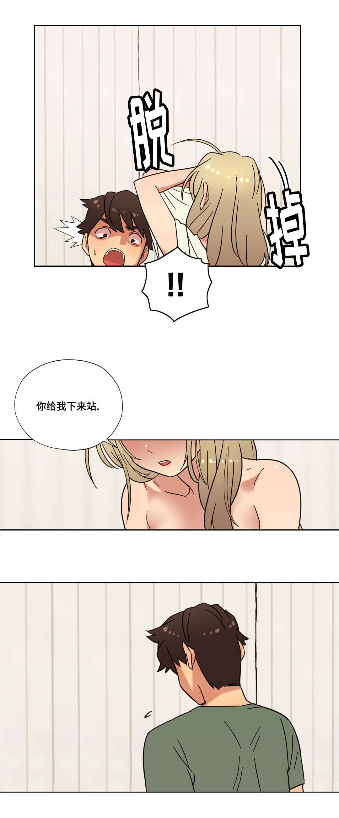 《难以捉摸》漫画最新章节第27章第一次免费下拉式在线观看章节第【14】张图片