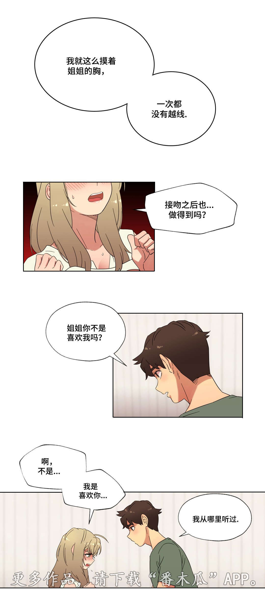 《难以捉摸》漫画最新章节第26章甜蜜的吻免费下拉式在线观看章节第【10】张图片