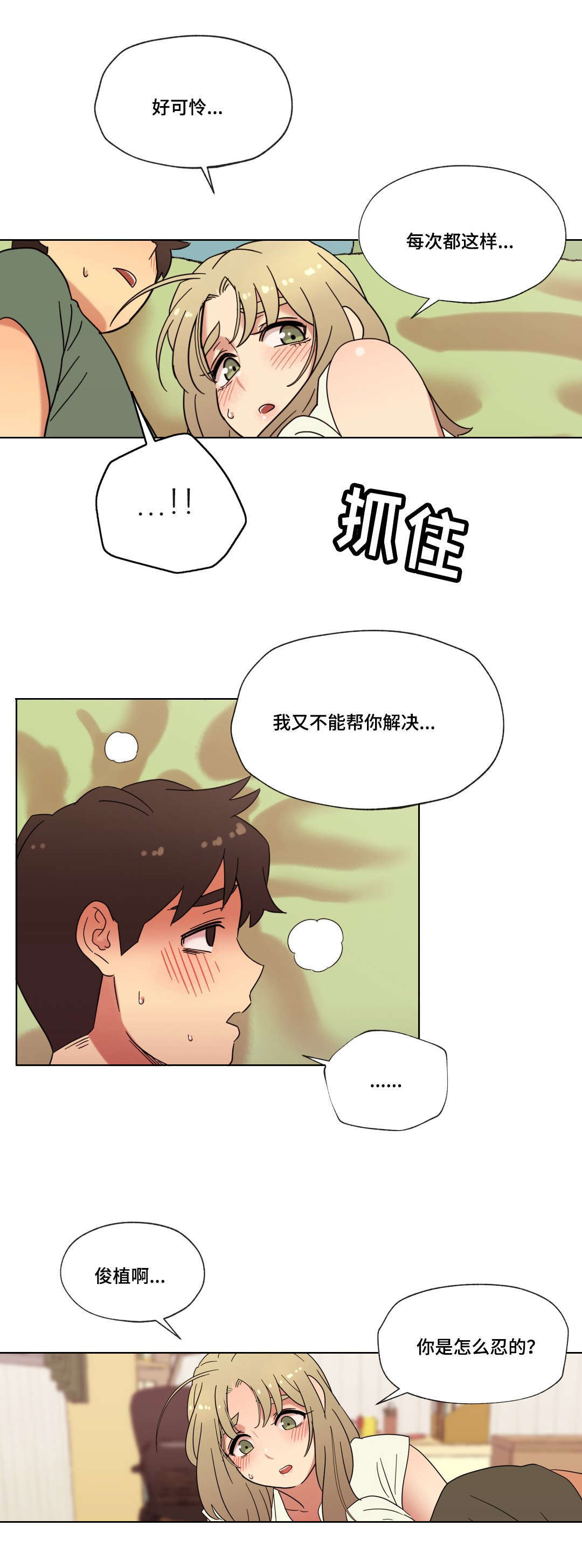 《难以捉摸》漫画最新章节第26章甜蜜的吻免费下拉式在线观看章节第【2】张图片