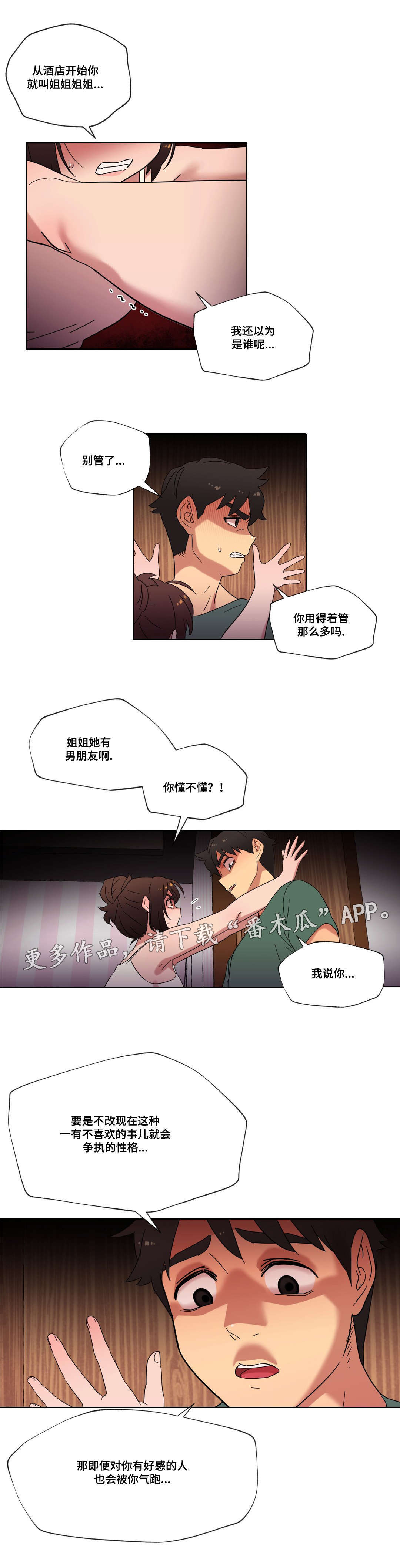 《难以捉摸》漫画最新章节第25章你的房间免费下拉式在线观看章节第【14】张图片