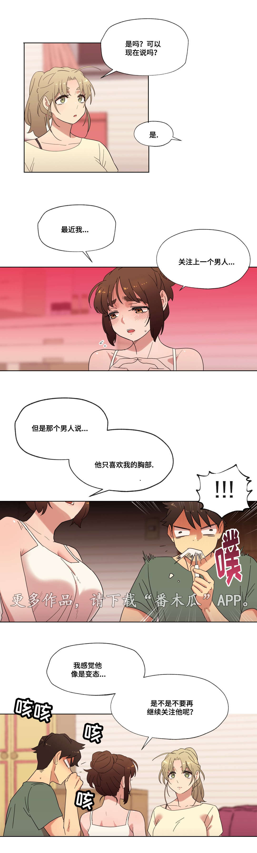 《难以捉摸》漫画最新章节第24章喜欢的人免费下拉式在线观看章节第【10】张图片