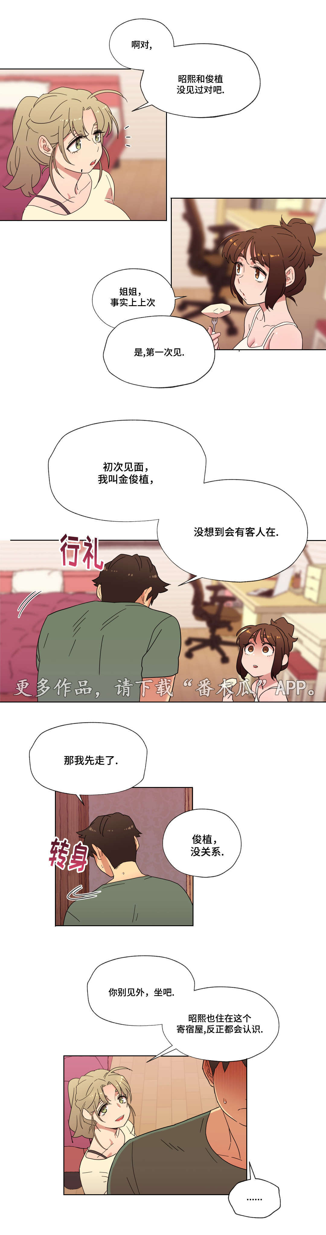 《难以捉摸》漫画最新章节第24章喜欢的人免费下拉式在线观看章节第【14】张图片