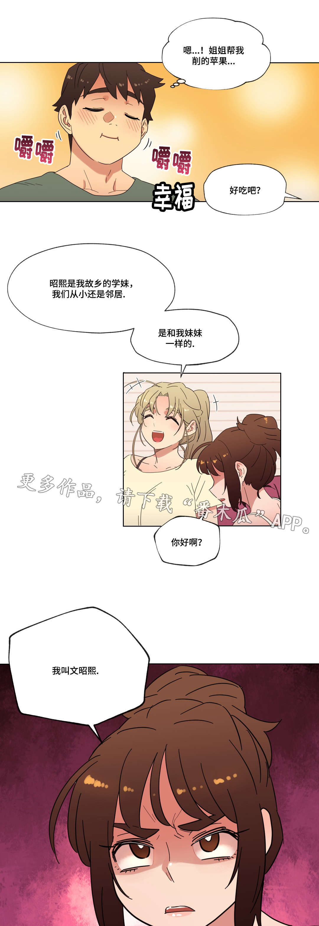 《难以捉摸》漫画最新章节第24章喜欢的人免费下拉式在线观看章节第【12】张图片