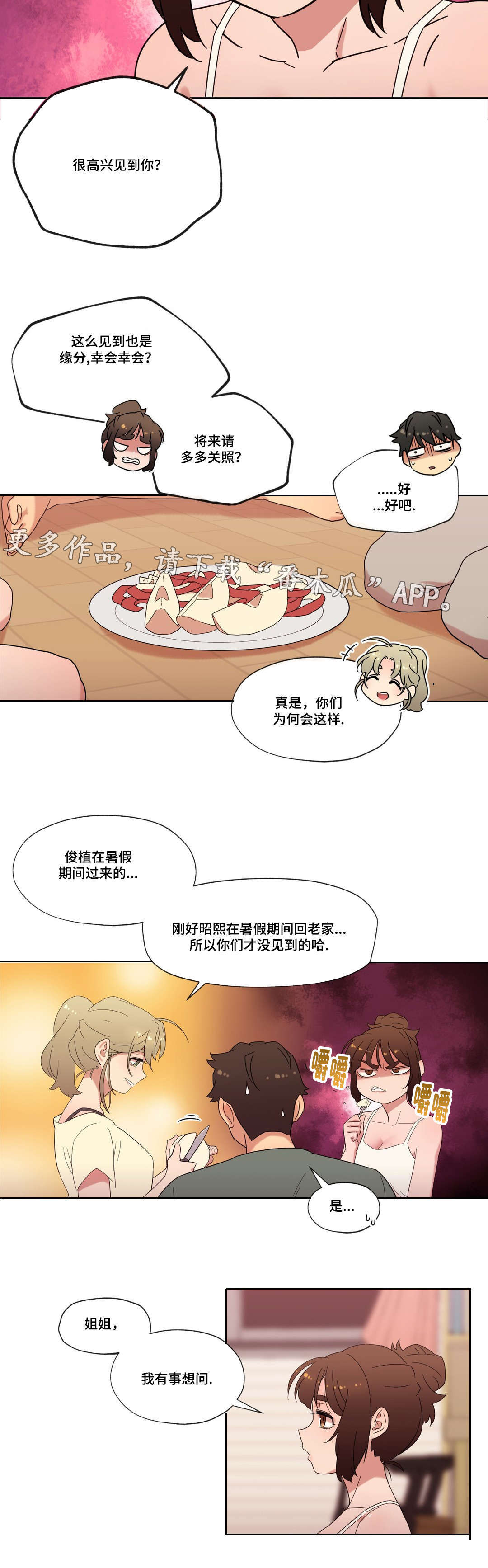 《难以捉摸》漫画最新章节第24章喜欢的人免费下拉式在线观看章节第【11】张图片