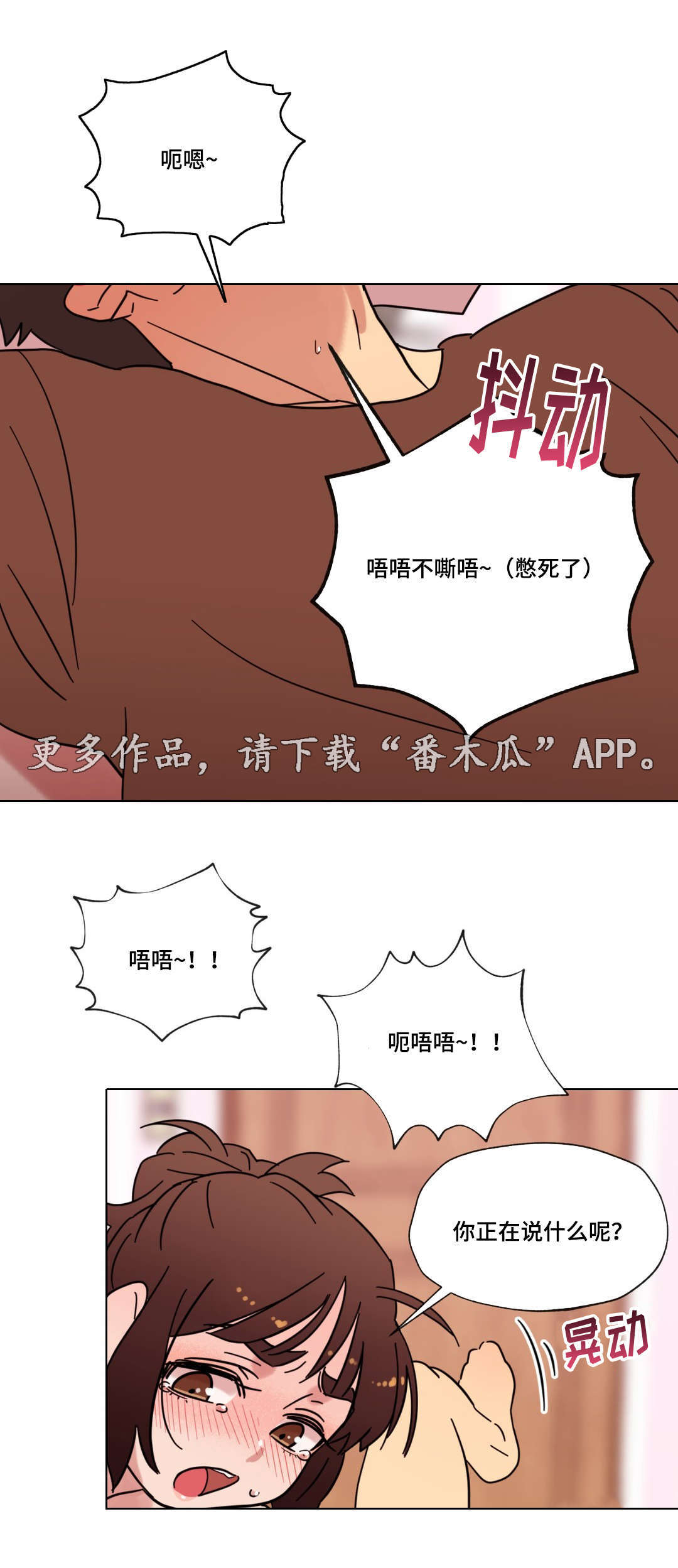 《难以捉摸》漫画最新章节第22章要不要再来一次？免费下拉式在线观看章节第【7】张图片