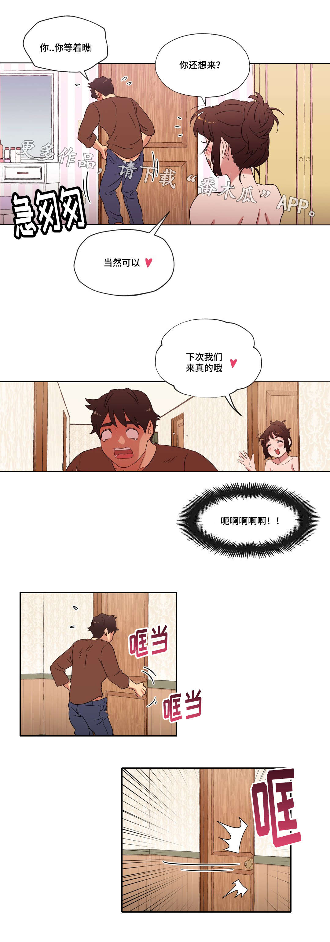 《难以捉摸》漫画最新章节第22章要不要再来一次？免费下拉式在线观看章节第【2】张图片