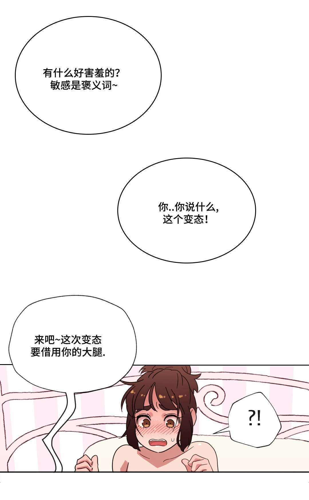 《难以捉摸》漫画最新章节第22章要不要再来一次？免费下拉式在线观看章节第【12】张图片