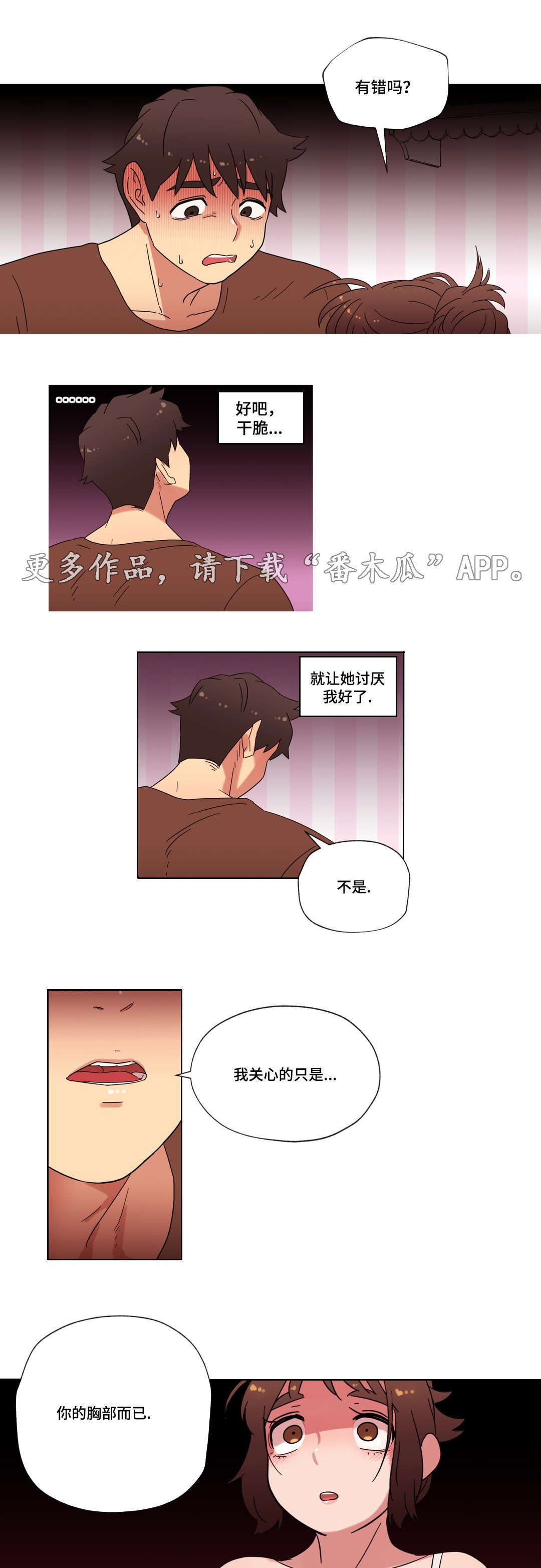 《难以捉摸》漫画最新章节第21章你不是人免费下拉式在线观看章节第【7】张图片