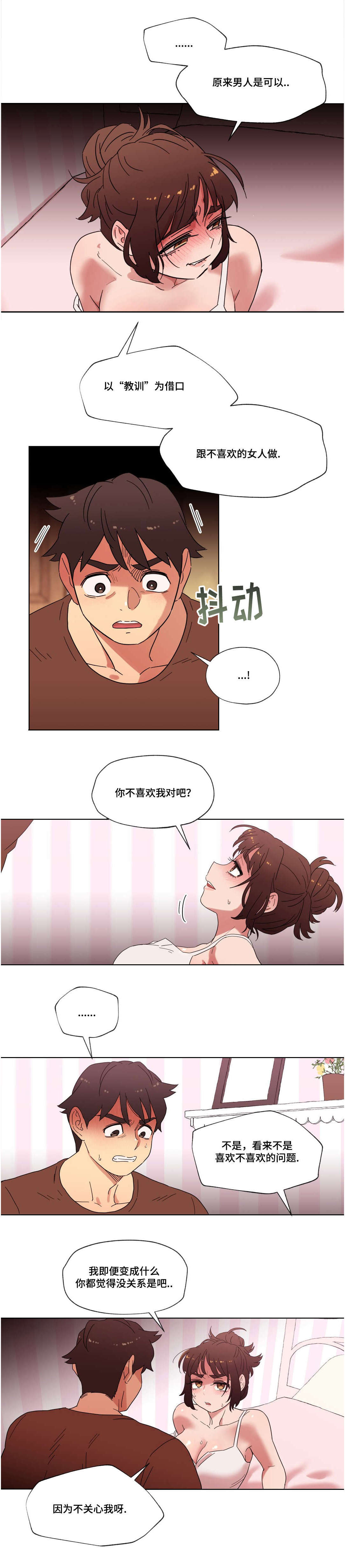 《难以捉摸》漫画最新章节第21章你不是人免费下拉式在线观看章节第【8】张图片