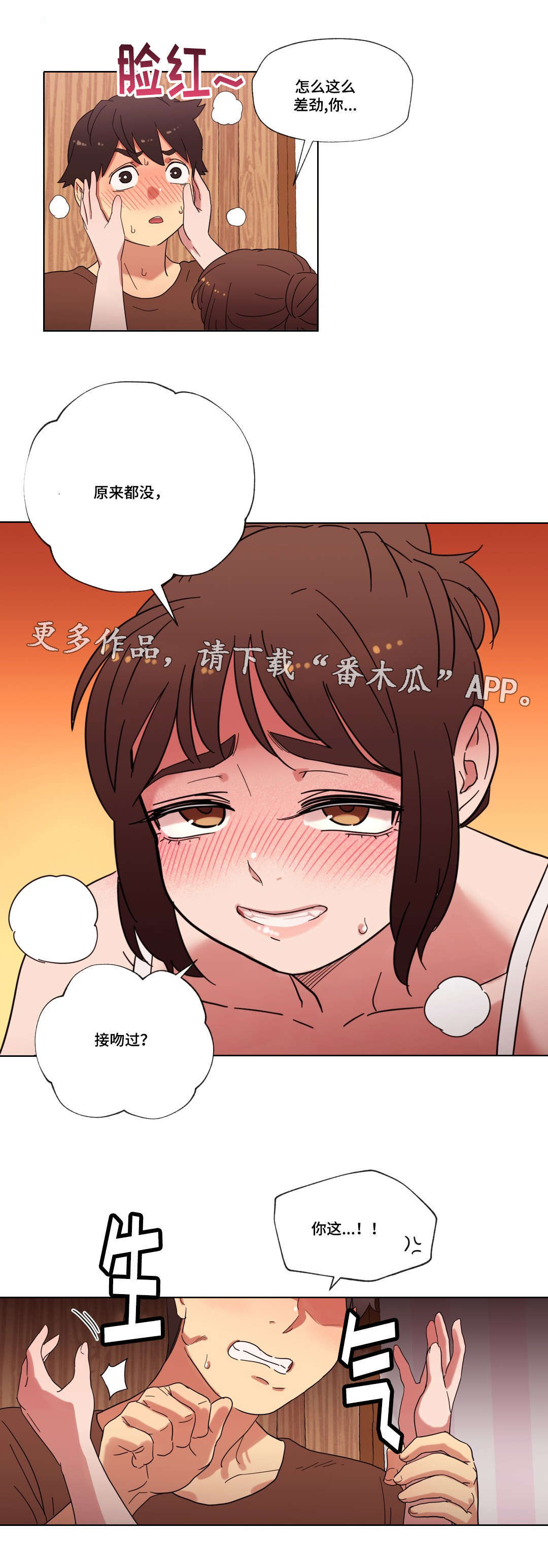 《难以捉摸》漫画最新章节第20章接吻免费下拉式在线观看章节第【2】张图片