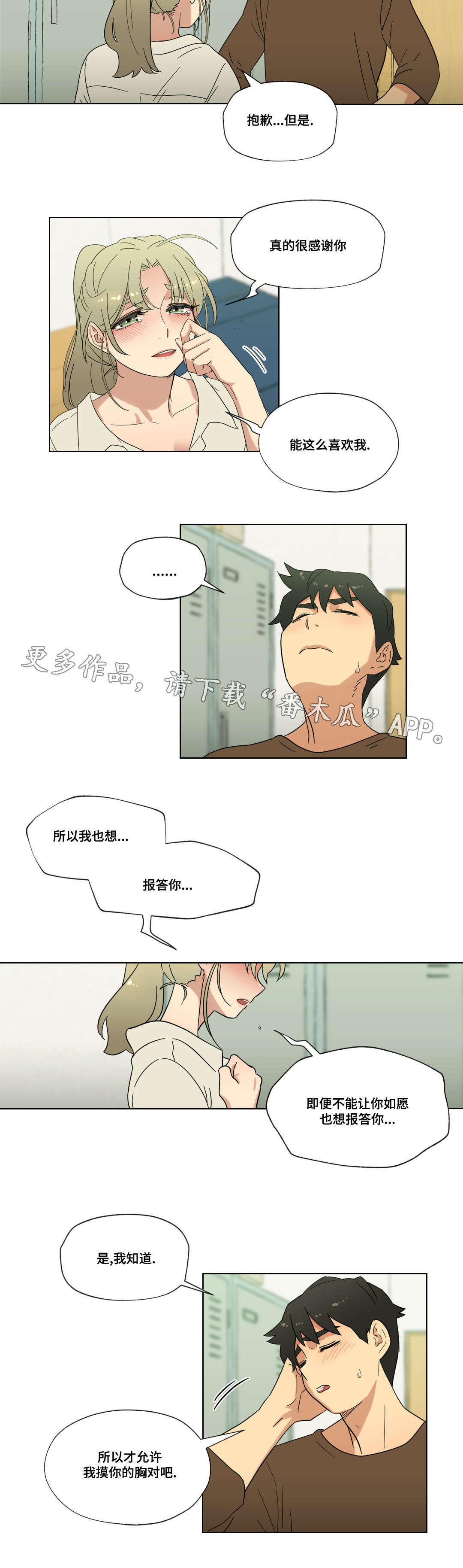 《难以捉摸》漫画最新章节第20章接吻免费下拉式在线观看章节第【15】张图片