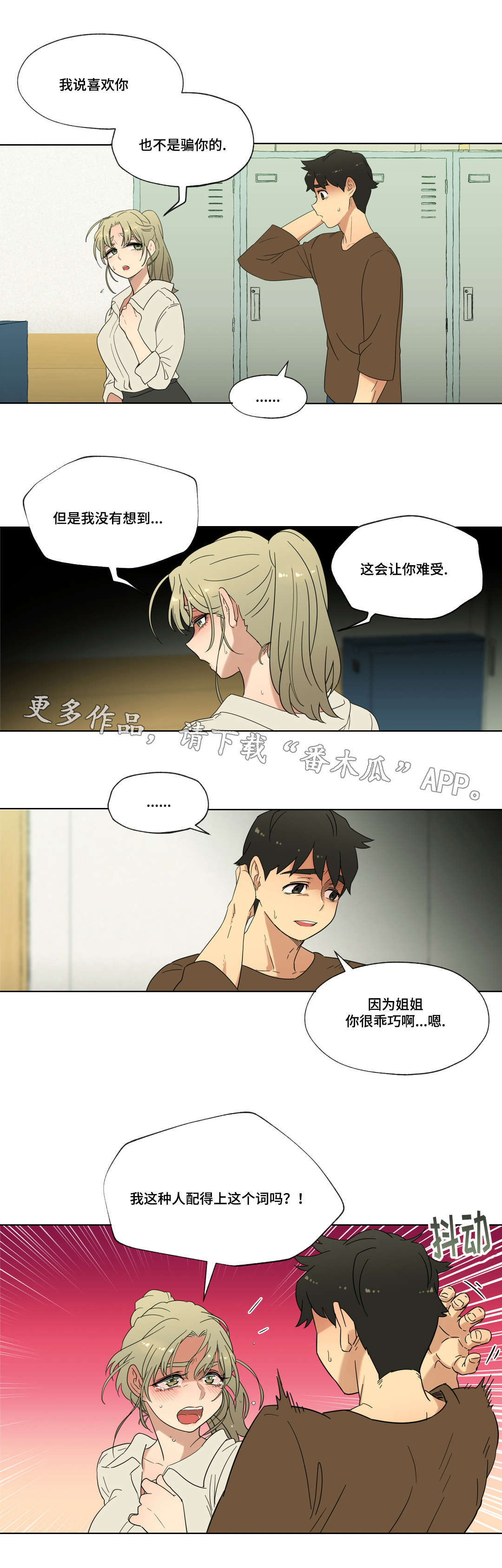 《难以捉摸》漫画最新章节第19章能不能再等等我免费下拉式在线观看章节第【5】张图片