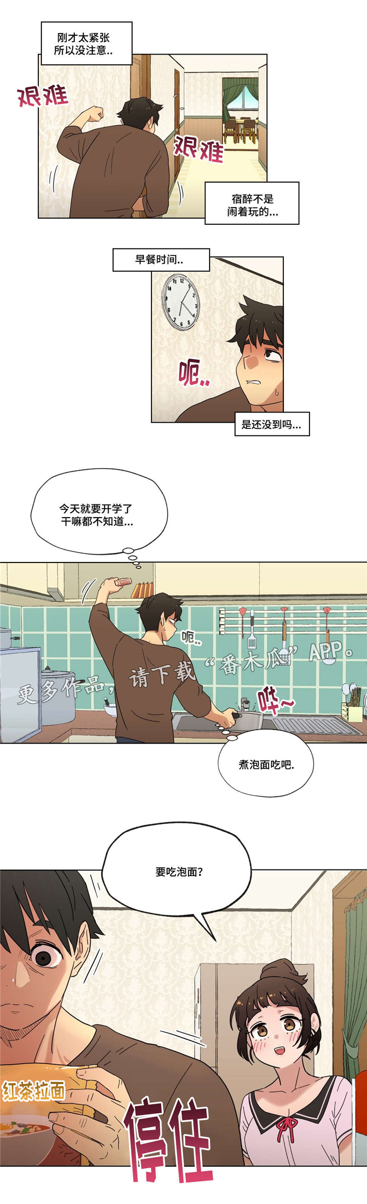 《难以捉摸》漫画最新章节第17章泡面免费下拉式在线观看章节第【12】张图片