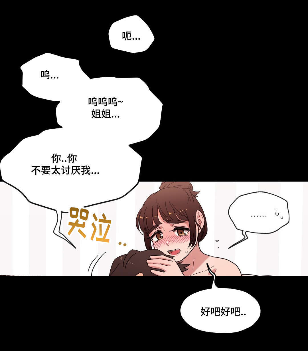 《难以捉摸》漫画最新章节第16章酒后的故事免费下拉式在线观看章节第【4】张图片