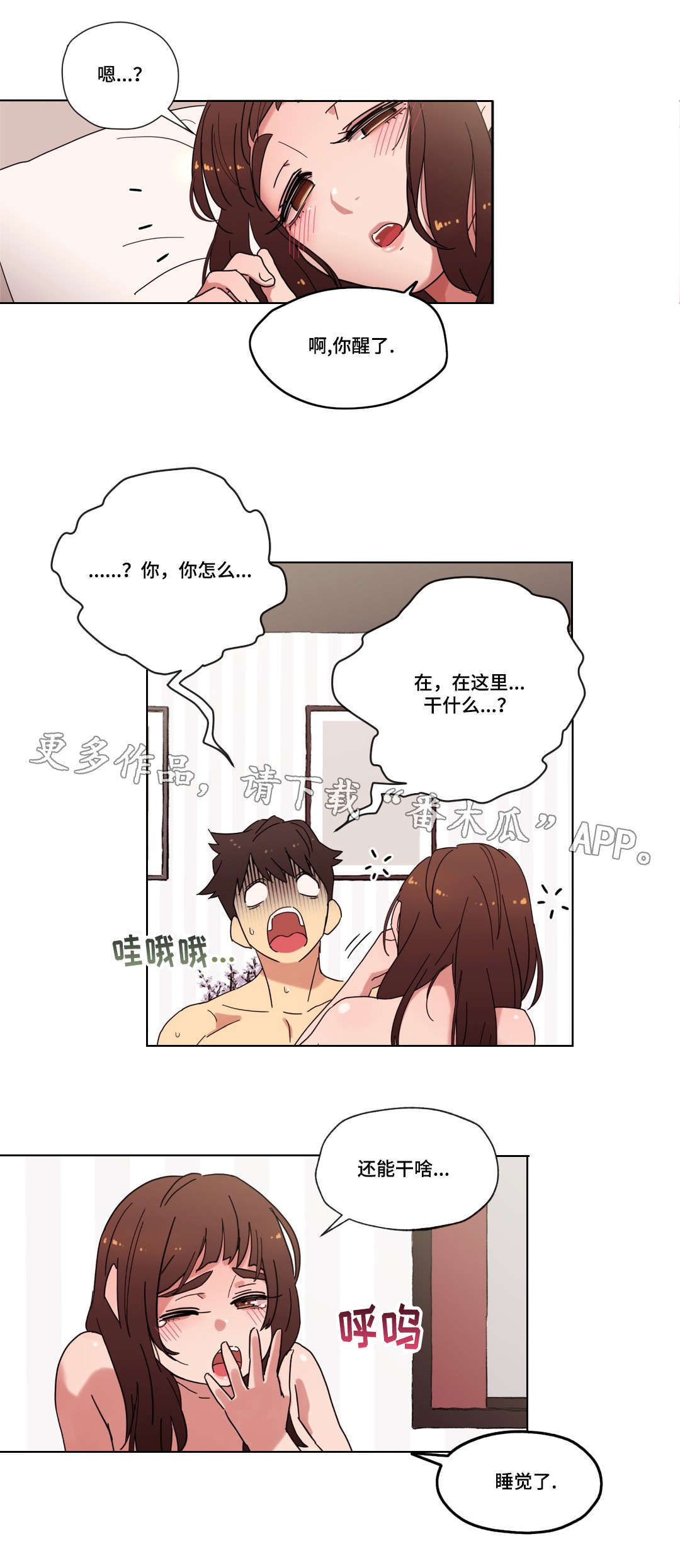 《难以捉摸》漫画最新章节第16章酒后的故事免费下拉式在线观看章节第【15】张图片