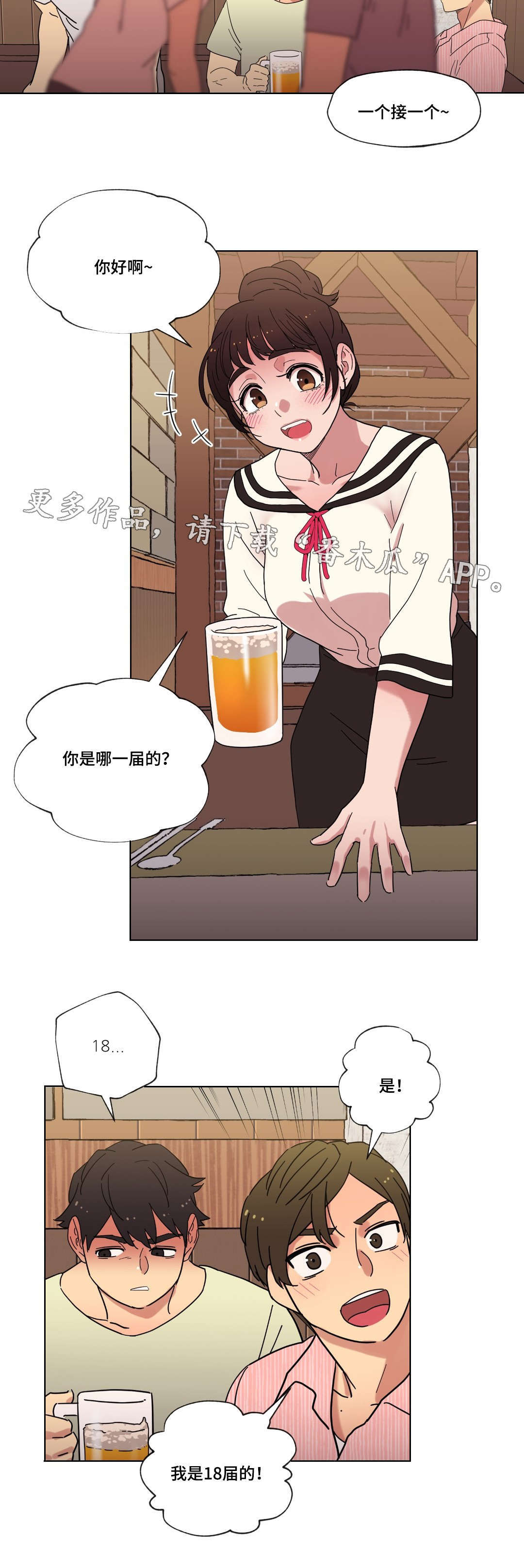 《难以捉摸》漫画最新章节第15章派对免费下拉式在线观看章节第【12】张图片