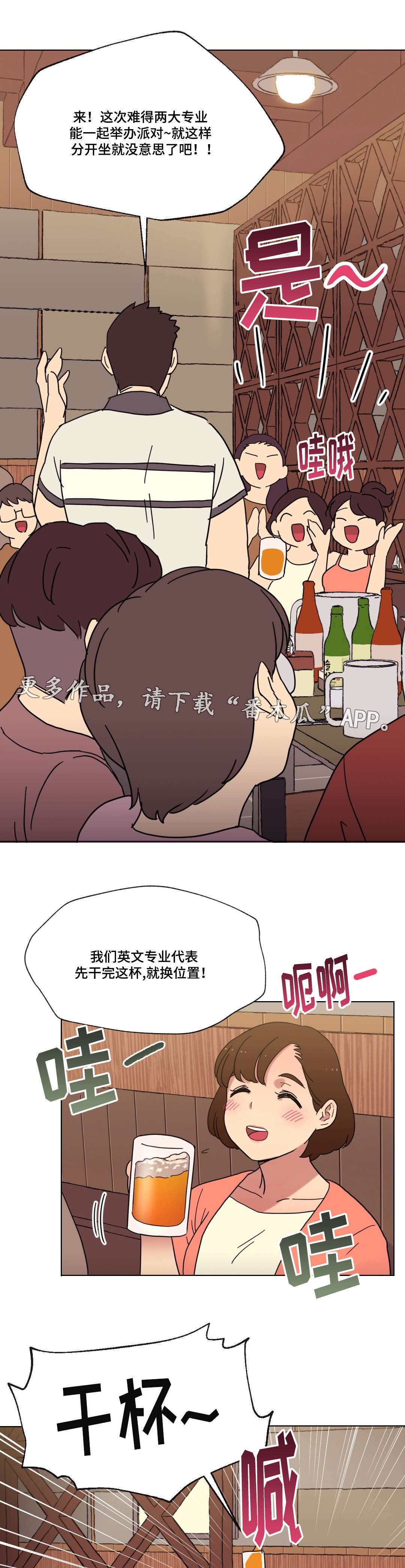 《难以捉摸》漫画最新章节第15章派对免费下拉式在线观看章节第【14】张图片