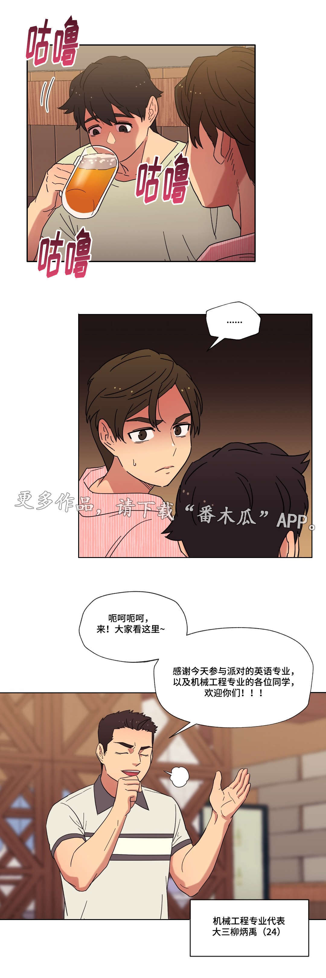 《难以捉摸》漫画最新章节第15章派对免费下拉式在线观看章节第【15】张图片