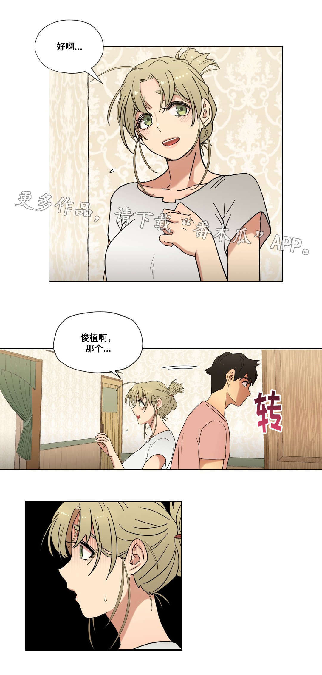 《难以捉摸》漫画最新章节第14章无视免费下拉式在线观看章节第【2】张图片