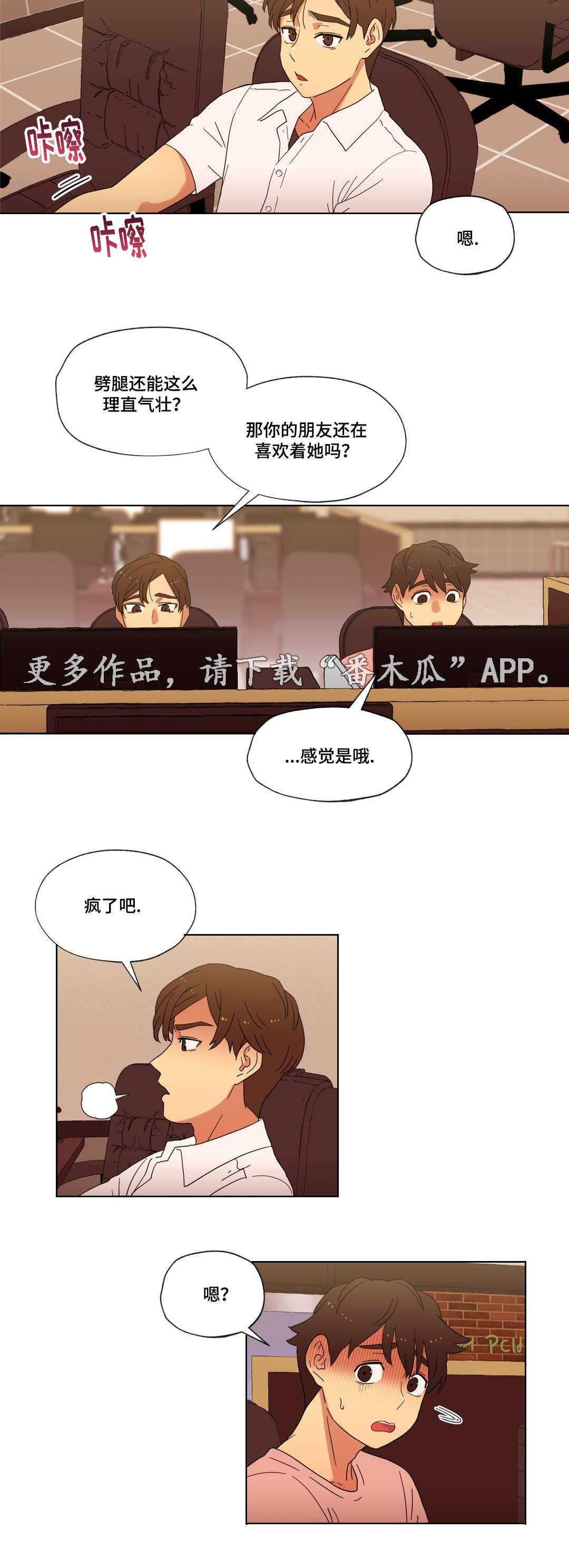 《难以捉摸》漫画最新章节第14章无视免费下拉式在线观看章节第【7】张图片